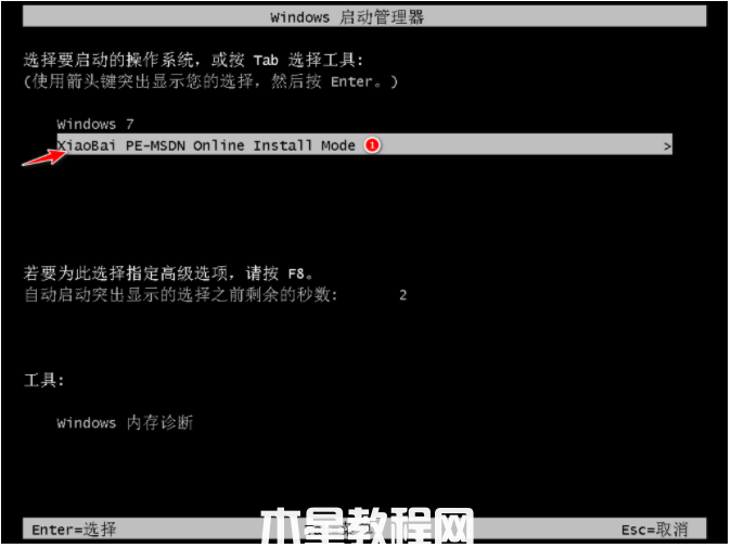 电脑安装操作系统教程win7(图4)