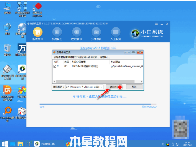 电脑安装操作系统教程win7(图5)