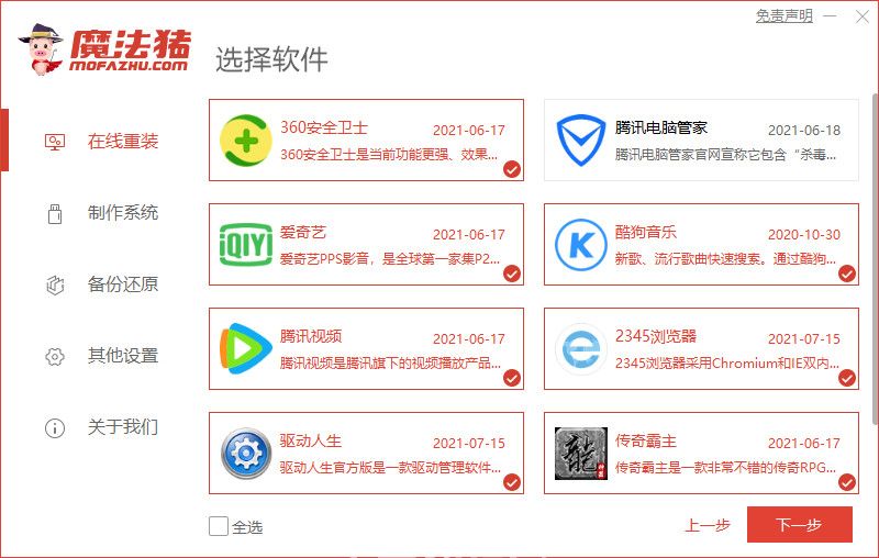 重装系统教程win7(图2)