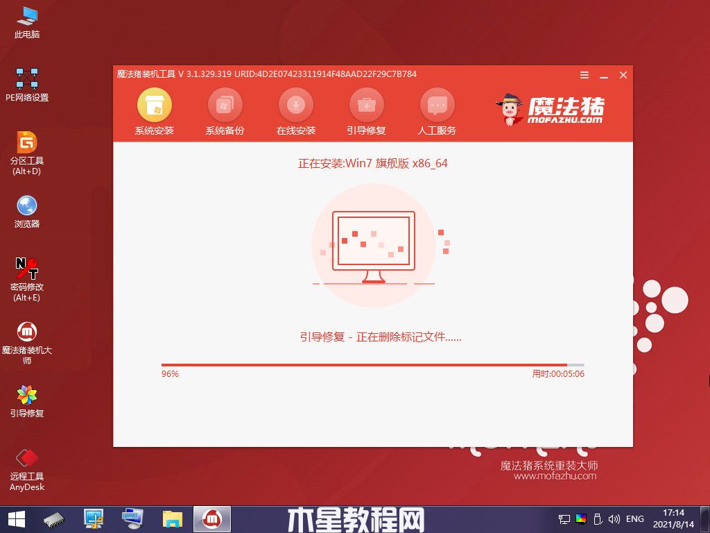 重装系统教程win7(图5)