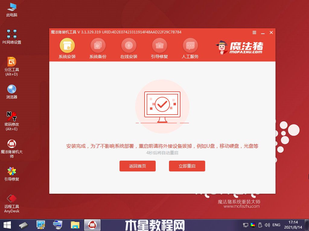 重装系统教程win7(图7)