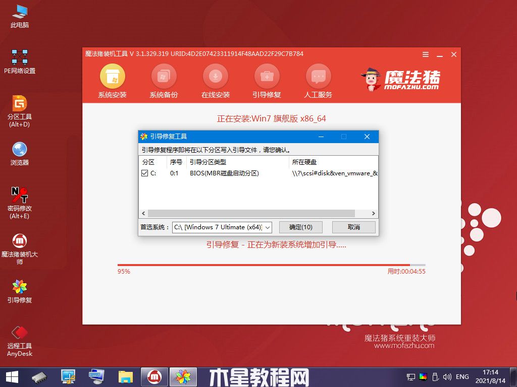 重装系统教程win7(图6)