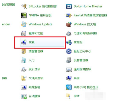 win7还原系统如何操作(图4)