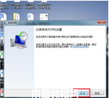 win7还原系统如何操作(图6)