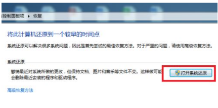win7还原系统如何操作(图5)