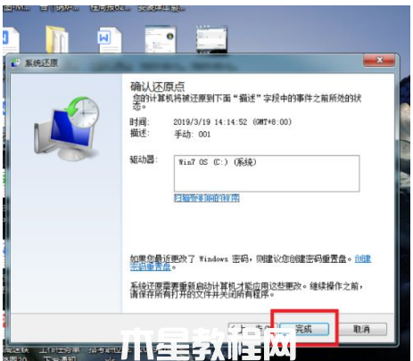 win7还原系统如何操作(图8)