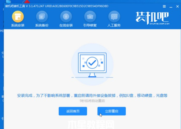 win7家庭版系统下载安装教程(图5)