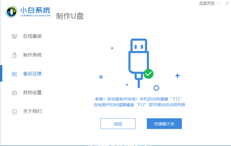 小白u盘重装系统步骤win7(图3)