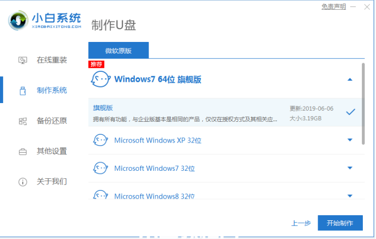 小白u盘重装系统步骤win7(图2)