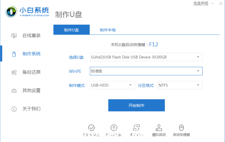 小白u盘重装系统步骤win7(图1)