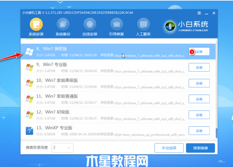 小白u盘重装系统步骤win7(图5)