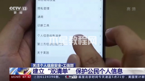 央视报道，关注个人信息安全+1