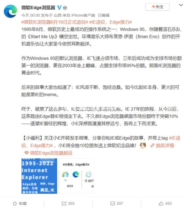 微软Edge浏览器微博截图 IE退役