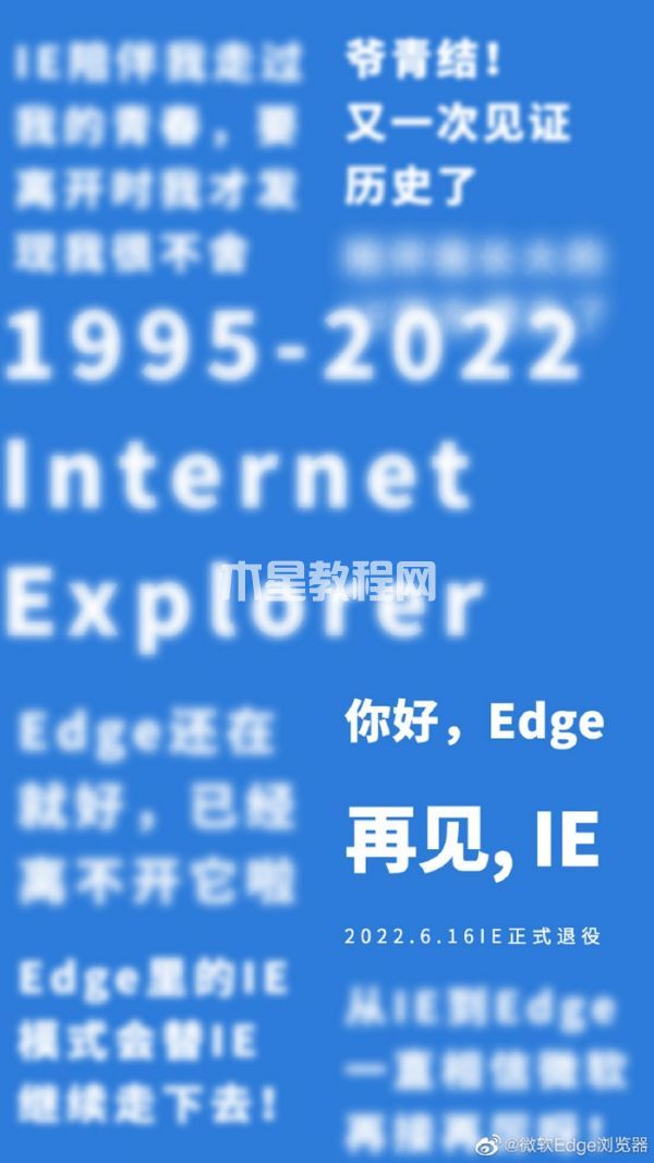 微软Edge浏览器微博截图 IE退役了