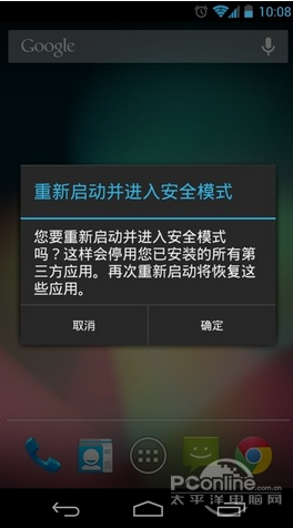 手机安全模式怎么解除