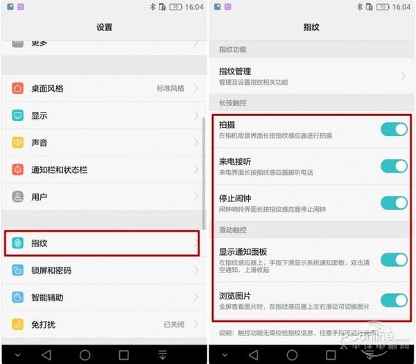 华为手机指纹识别的十种玩