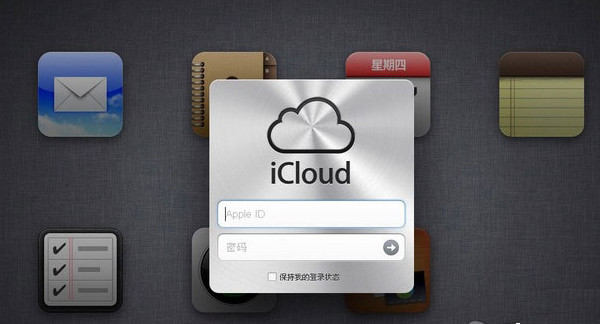 苹果icloud登陆