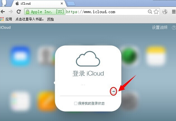 苹果icloud登陆