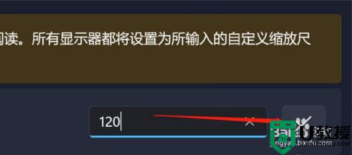 win11自定义缩放如何操作_win11自定义缩放大小的步骤