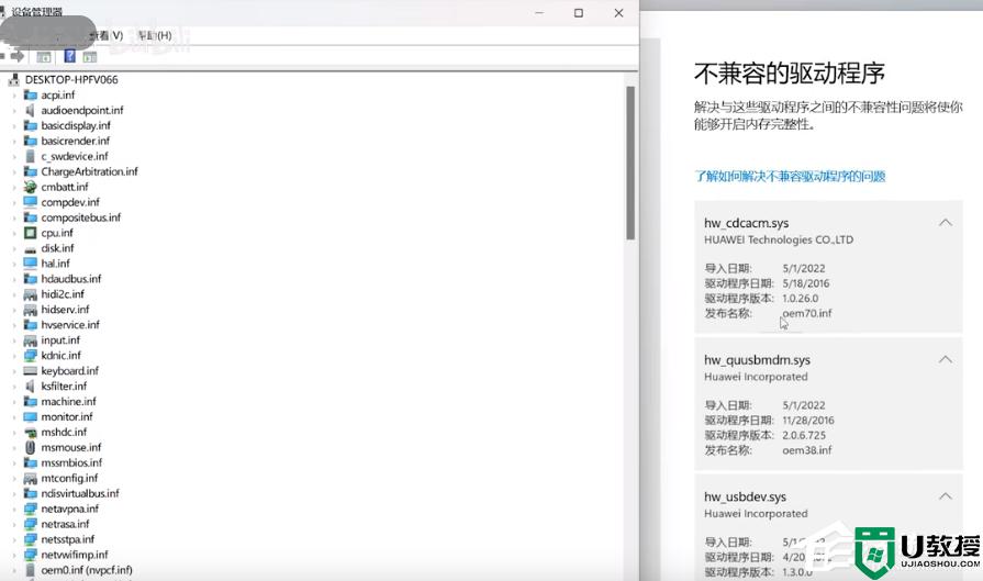 Win11怎么删除不兼容的驱动程序_win11删除不兼容驱动的步骤