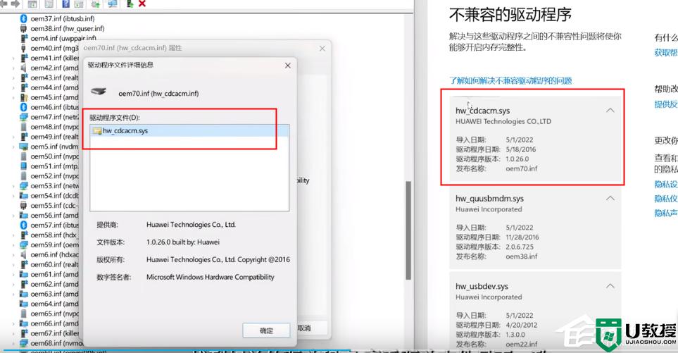 Win11怎么删除不兼容的驱动程序_win11删除不兼容驱动的步骤