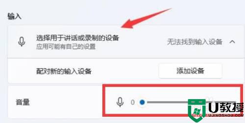 win11麦克风音量在哪里调_调节win11麦克风音量的图文教程