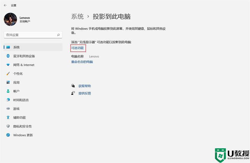 win11怎么投影到此电脑_win11系统投影到此电脑的方法