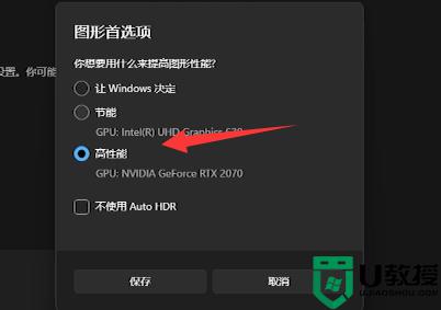 win11使用obs直播出现窗口捕获黑屏如何解决_win11使用obs直播出现窗口捕获黑屏解决方法