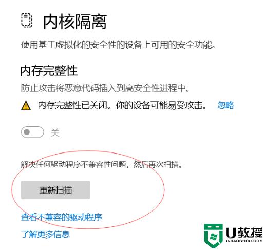 Win11打开内存完整性提示不兼容怎么回事_win11内存完整性无法开启如何修复