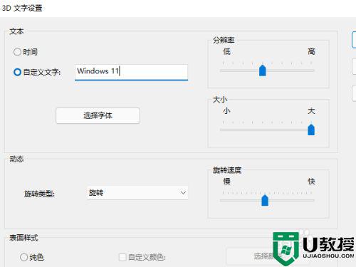 win11电脑屏保怎么设置_电脑win11屏保如何设置