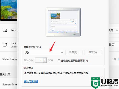 win11电脑屏保怎么设置_电脑win11屏保如何设置