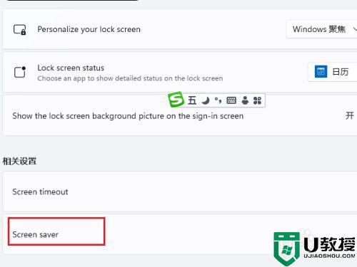 win11电脑屏保怎么设置_电脑win11屏保如何设置