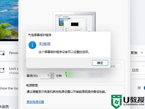 win11电脑屏保怎么设置_电脑win11屏保如何设置