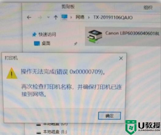 win11中打印机提示709怎么回事_win11打印机连接错误709如何解决