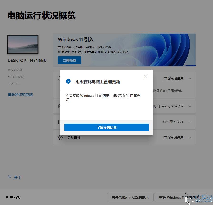 win11组织在此电脑上管理更新怎么办_windows11出现“组织在此电脑上管理更新”如何处理