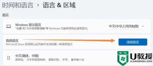 win11英式键盘输入法怎么添加_win11英语美式键盘输入法添加方法