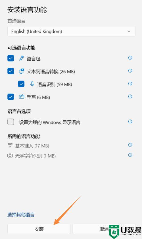 win11英式键盘输入法怎么添加_win11英语美式键盘输入法添加方法