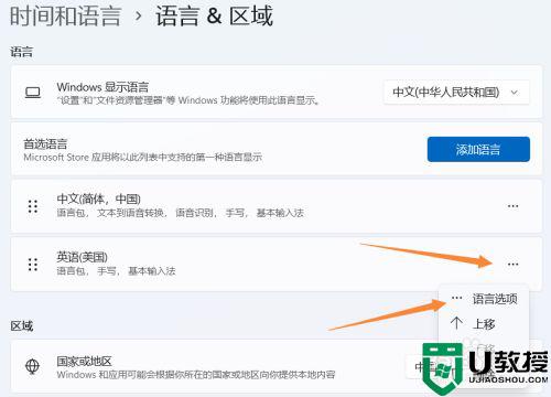 win11英式键盘输入法怎么添加_win11英语美式键盘输入法添加方法