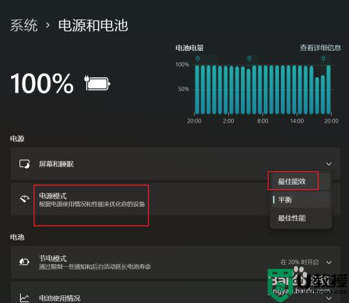 win11最佳电源效率怎么设置_win11电源最佳能效的设置步骤