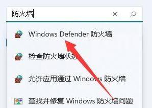 win11防火墙在哪里设置_图文详解设置win11防火墙的方法