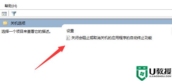 为什么win11关机有程序阻止关机_win11关机有程序阻止关机的解决技巧