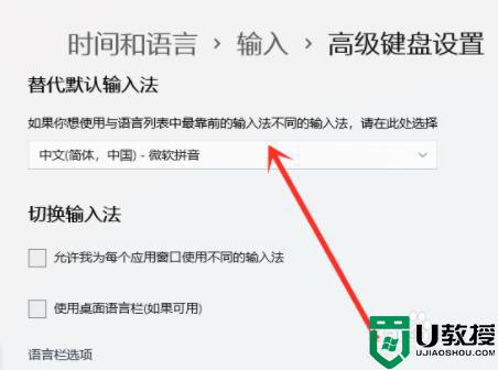 win11在哪里设置默认输入法_win11设置默认输入法的详细教程
