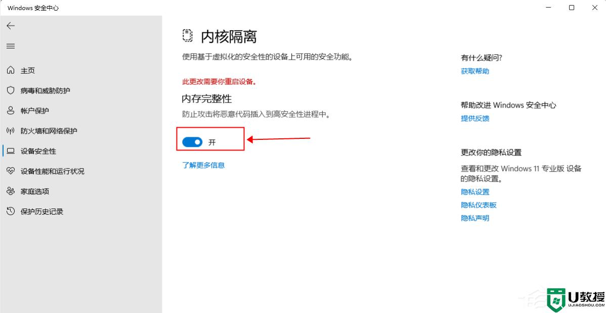 win11内核隔离有用吗_win11内核隔离怎么开