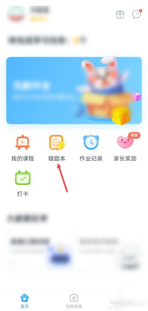 一起作业怎么订正错题？快来这里告诉你~(图3)