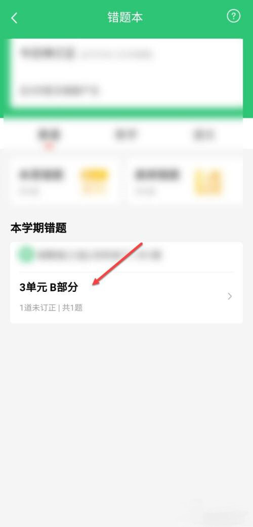 一起作业怎么订正错题？快来这里告诉你~(图5)