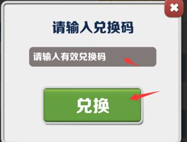 地铁跑酷兑换码在哪里领取？地铁跑酷最新兑换码分享！(图5)