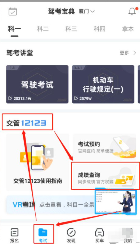 驾考宝典为什么查不到成绩？来这里告诉你~(图5)