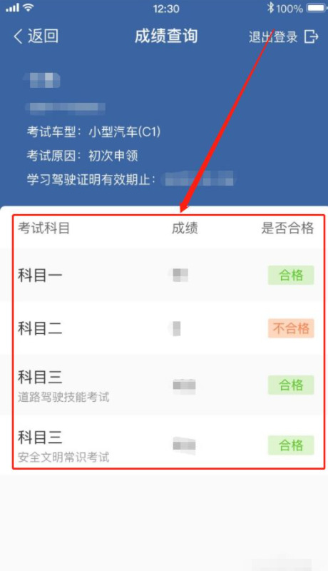 驾考宝典为什么查不到成绩？来这里告诉你~(图7)