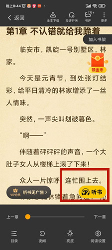 七猫小说可以听书不？怎么听书？(图5)