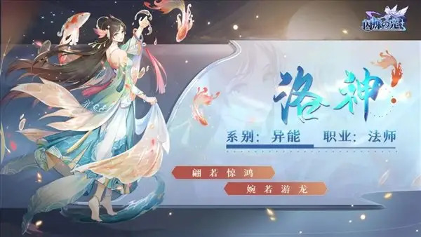 闪烁之光洛神怎么样？闪烁之光洛神怎么获得(图3)